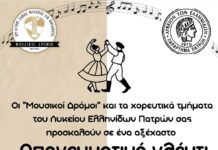 ΑΠΟΓΕΥΜΑΤΙΝΟ ΓΛΕΝΤΙ ΣΕ ΣΥΝΕΡΓΑΣΙΑ ΜΕ ΤΟ ΛΥΚΕΙΟ ΕΛΛΗΝΙΔΩΝ ΠΑΤΡΑΣ